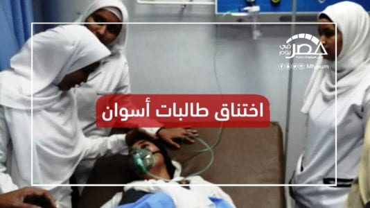 أدخنة مصنع كيما تصيب عشرات الطالبات