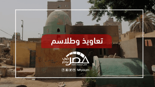 حملات تنظيف المقابر من السحر الأسود.. هل تكفي مبادرة المتطوعين؟