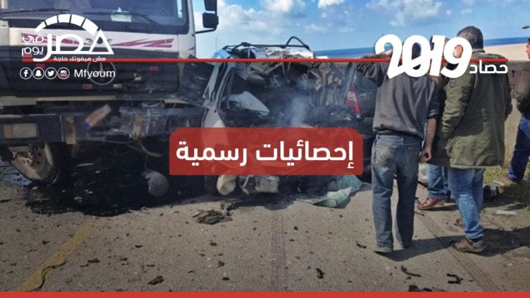 الحوادث في 2019: دهس وحرائق وضحايا طرق