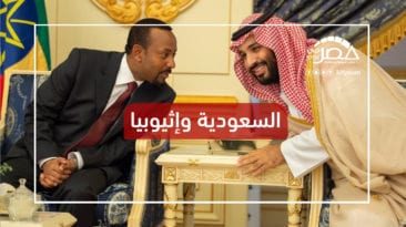 أقرضت إثيوبيا 140 مليون دولار.. هل تدعم السعودية بناء سد النهضة؟