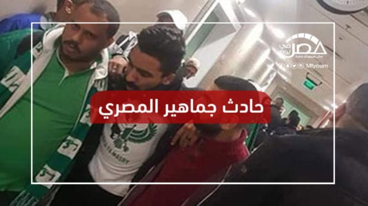 النادي المصري.. خسارة اللاعبين وإصابة المشجعين (فيديو)
