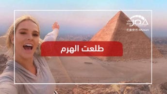 واقعة متكررة.. هكذا تسلقت عارضة أزياء أمريكية الهرم الأكبر (فيديو)