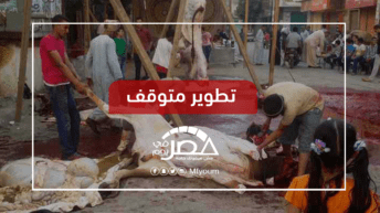 مخاطر الذبح خارج المجازر والسلخانات.. لماذا تأخر القانون؟