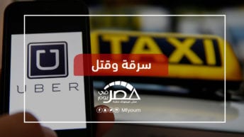 أزمات تسوق شركة أوبر إلى قفص الاتهام