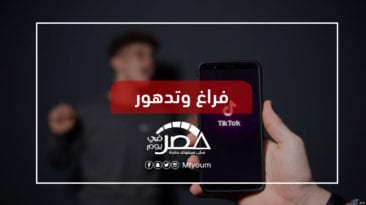 إقبال بالملايين على تحميل "تطبيق تيك توك" في مصر.. ما الأسباب والمخاطر؟