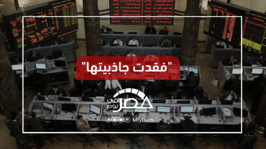 خسائر البورصة المصرية في 2019.. ما الأسباب؟