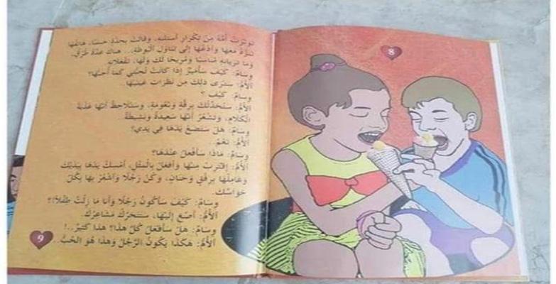 قصص جنسية للأطفال