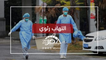 فيروس الصين الغامض يهدد عددا من الدول