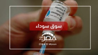 اختفاء مصل الإنفلونزا من السوق