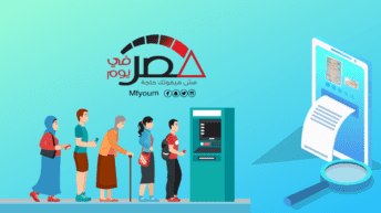 إطلاق ماكينة السجل المدني الذكي لاستخراج الوثائق (إنفوجراف)