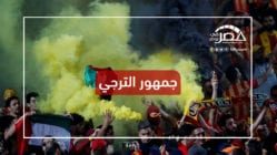 اشتباكات بين الأمن وجمهور الترجي في إستاد القاهرة.. هذه الأسباب (فيديو)
