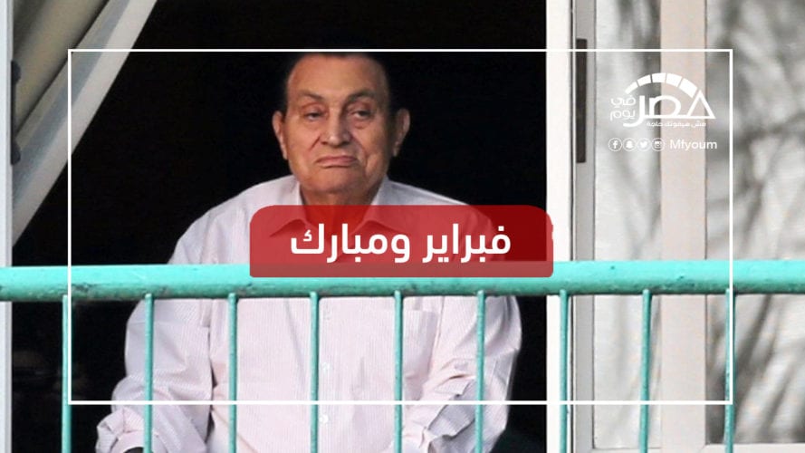 أحداث فاصلة.. تعرف على قصة شهر فبراير في حياة مبارك (فيديو)