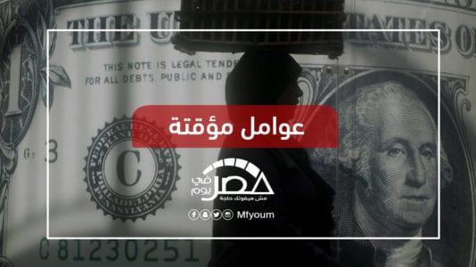 ارتفاع سعر الدولار في مصر.. هل يواصل الجنيه هبوطه؟